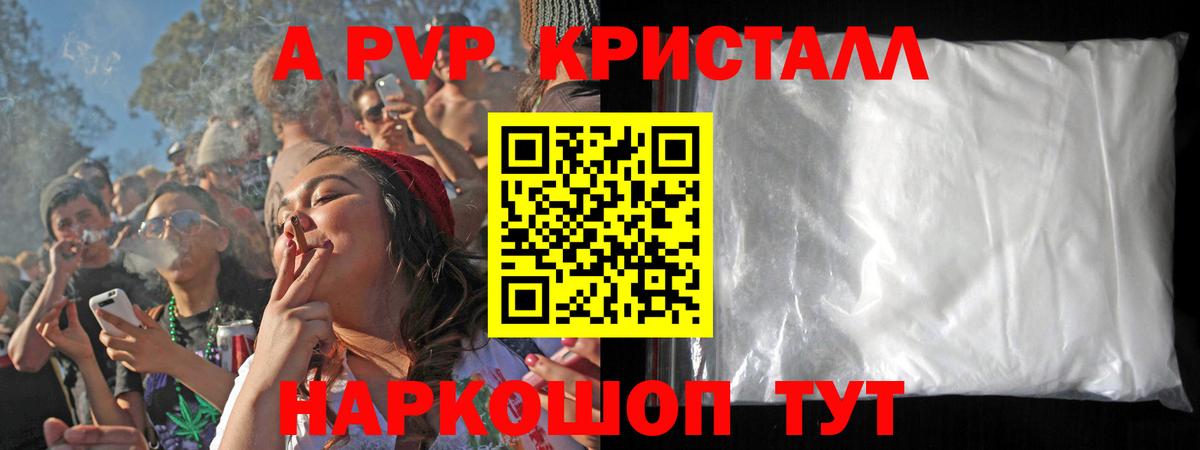 A PVP Crystall Крымск