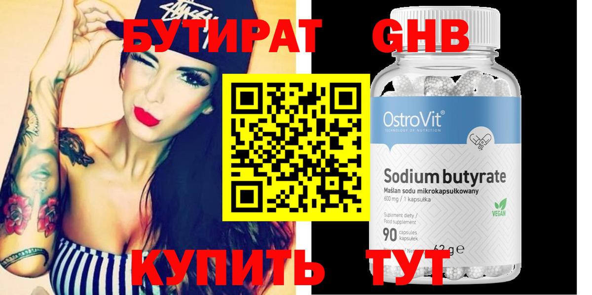 БУТИРАТ буратино Крымск