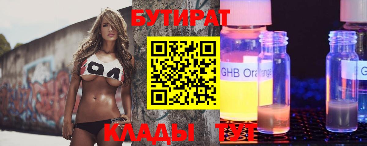 Крымск  Бутират BDO  Вход с VPN 