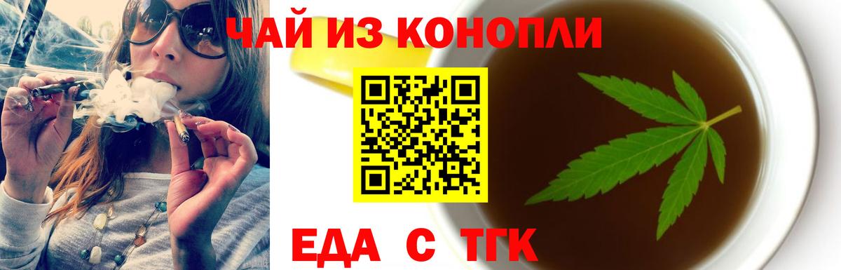 Крымск  Cannafood конопля  Вход с VPN 
