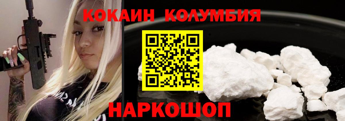 КОКАИН Колумбийский  Вход с VPN  Крымск  COCAIN Columbia 