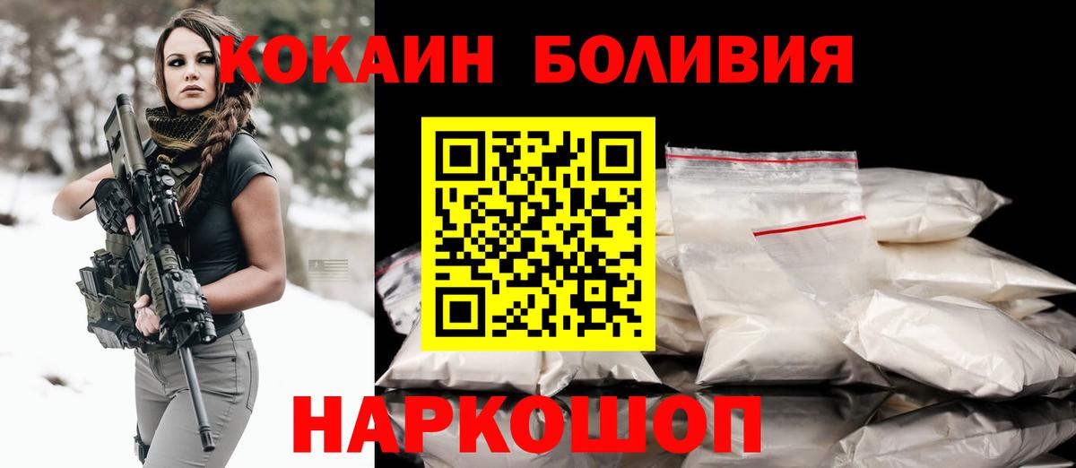КОКАИН Боливия Крымск