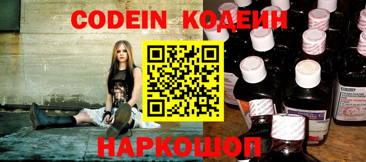 Кодеин напиток Lean (лин)  Вход с VPN  Кодеин напиток Lean (лин)  Крымск 