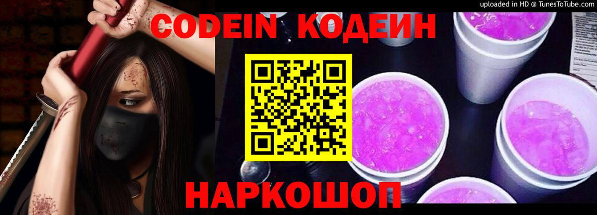 Кодеиновый сироп Lean напиток Lean (лин) Крымск