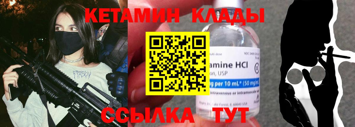 КЕТАМИН ketamine Крымск