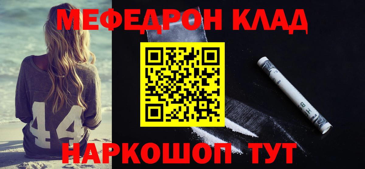 МЕФ кристаллы  Вход с VPN  Крымск  Мефедрон  МЯУ-МЯУ мяу мяу 
