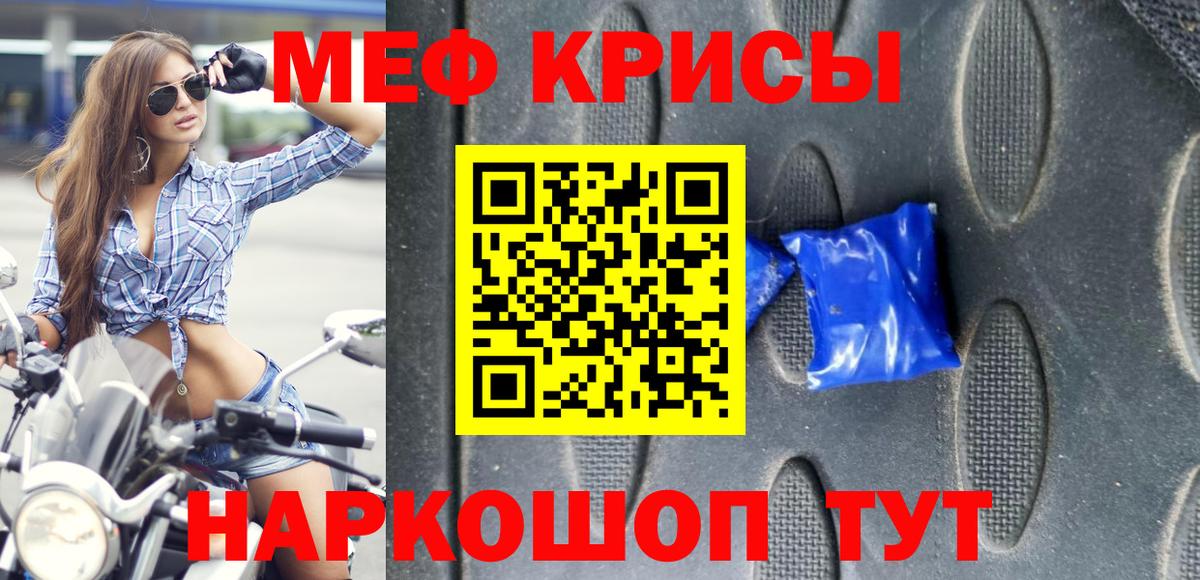 Мефедрон мука Крымск