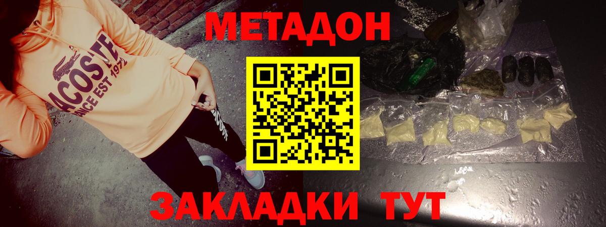 МЕТАДОН VHQ Крымск
