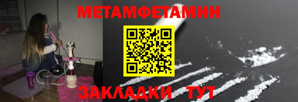 МЕТАМФЕТАМИН пудра  Вход с VPN  Крымск 