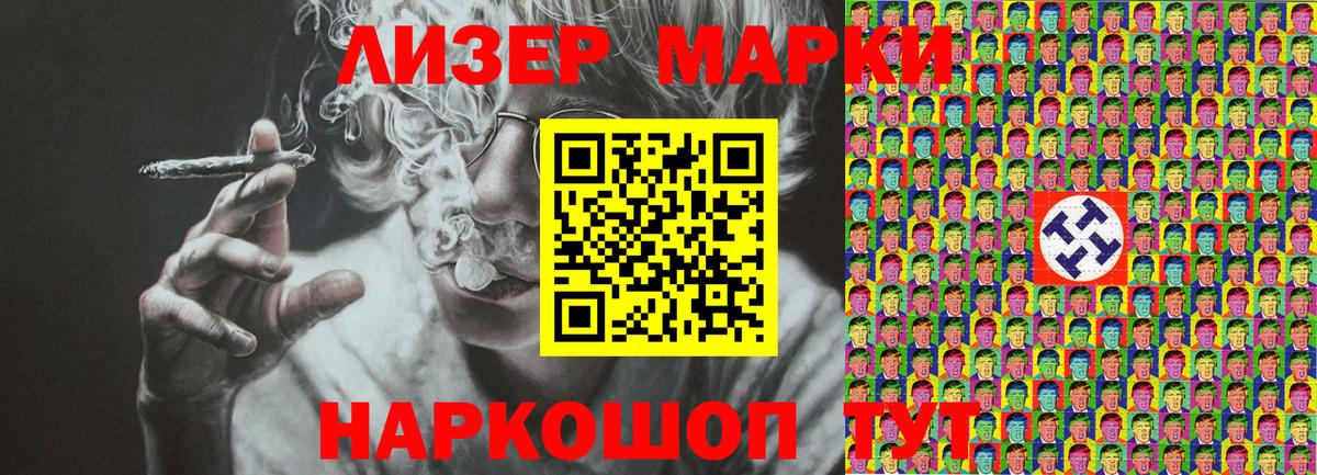 Наркотические марки 1,5мг Крымск