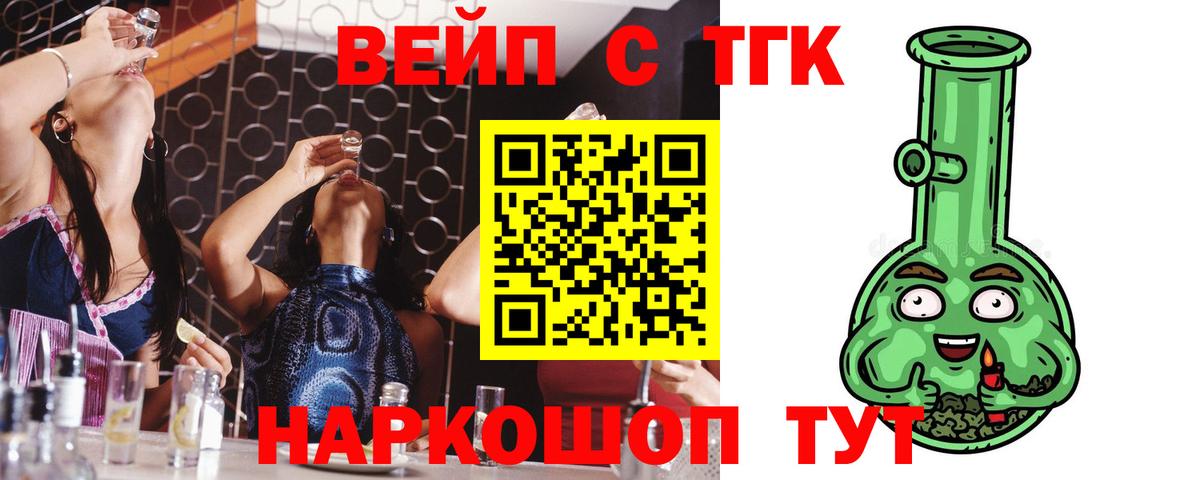 ТГК THC oil Крымск